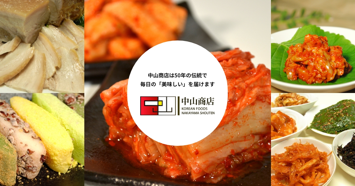 高麗人参茶 | 中山商店