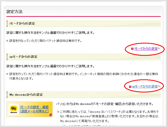 docomo設定方法