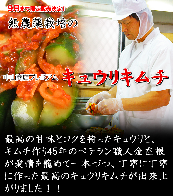 無農薬野菜を使用した、プレミアム大根キムチ