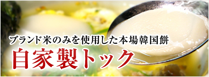 キムチの通販は創業50年、自家製キムチ一筋の【中山商店】