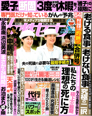 女性セブン