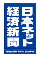 日本ネット経済新聞