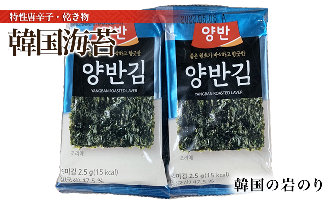 韓国海苔 | 中山商店