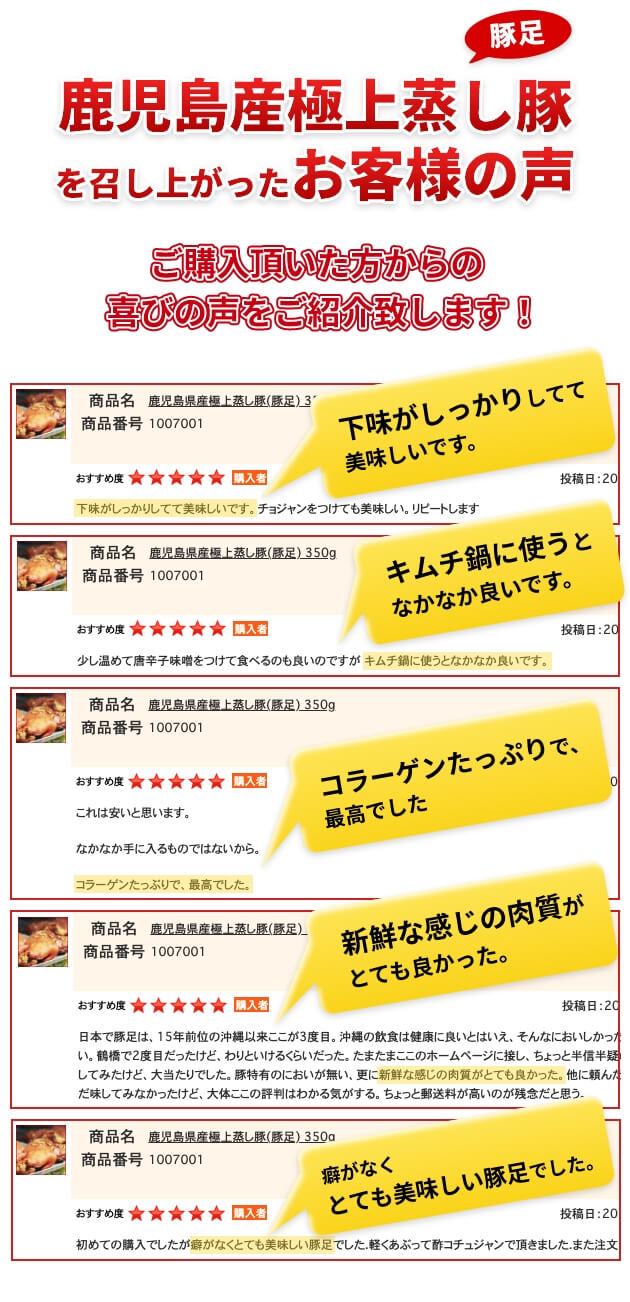 鹿児島県産極上蒸し豚(豚足)｜【中山商店】 創業50年の自家製キムチ通販の専門店