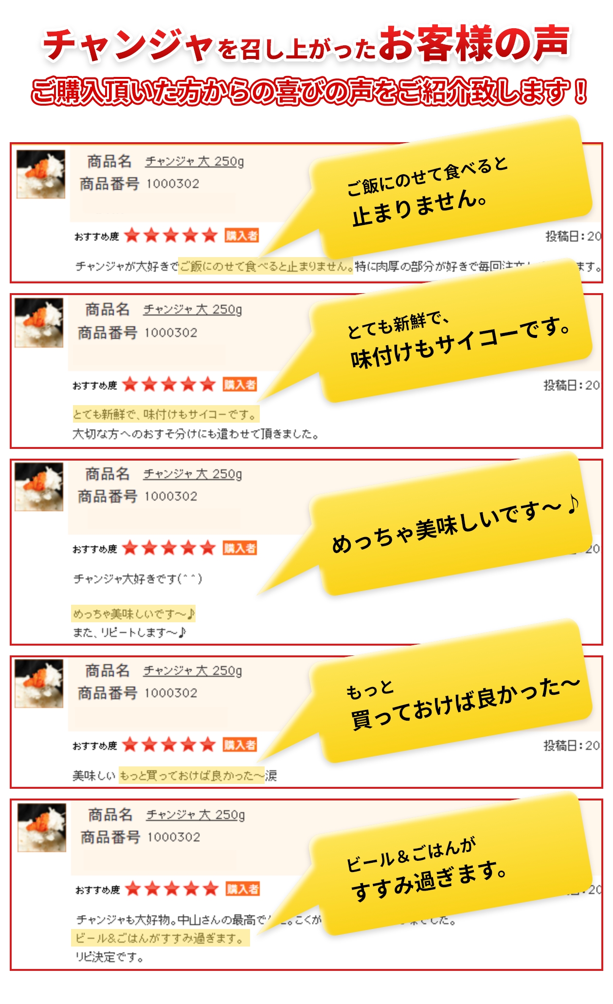 チャンジャを召し上がったお客様の声